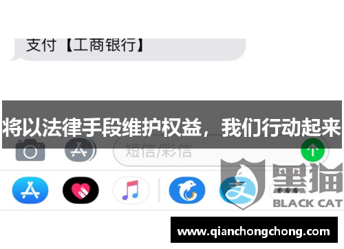 将以法律手段维护权益，我们行动起来