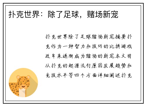 扑克世界：除了足球，赌场新宠